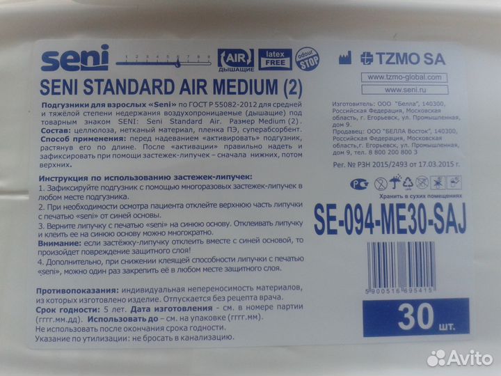 Памперсы для взрослых