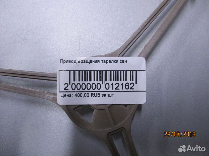 Привод (коплер) вращения тарелки микроволновойпечи