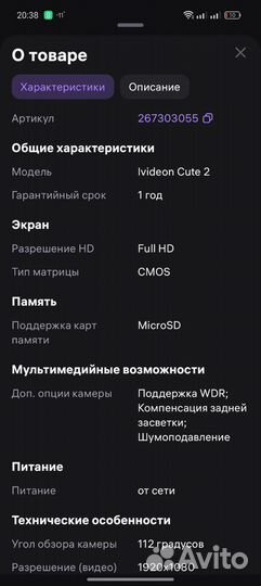 Камера ivideon cute 2