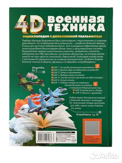 Книга Энциклопедия Военная техника