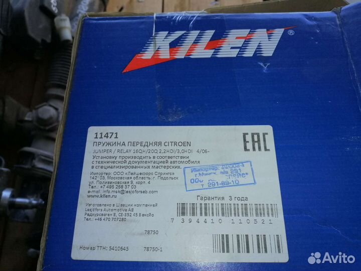 Пружина передняя Citroen Jumper 3