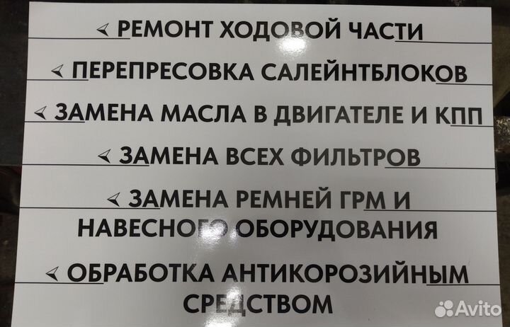 Ремонт авто Ваш личный Мастер