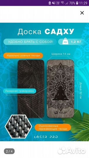 Доска с гвоздями садху