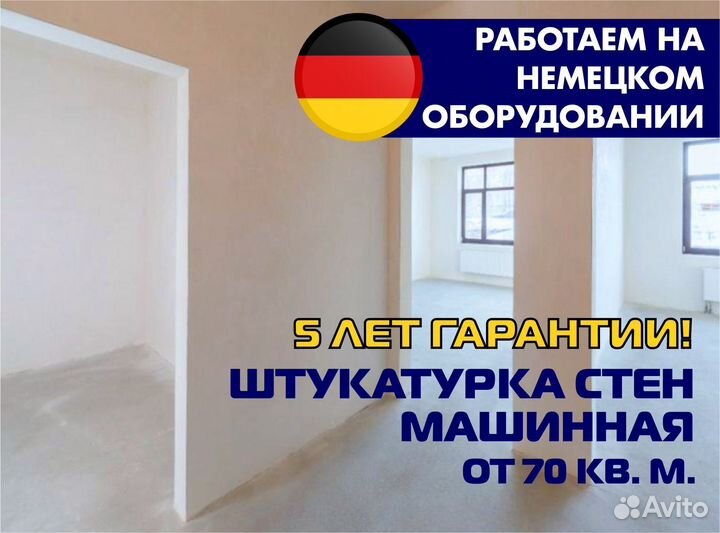 Машинная штукатурка стен качественно