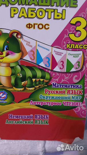 Готовые домашние задания 3 класс