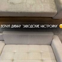 Химчистка мебели дивана, матрасов, ковров, штор, Москва