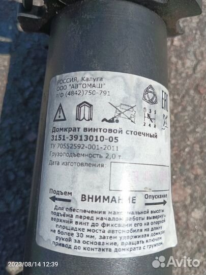 Домкрат винтовой 2,0т (УАЗ)