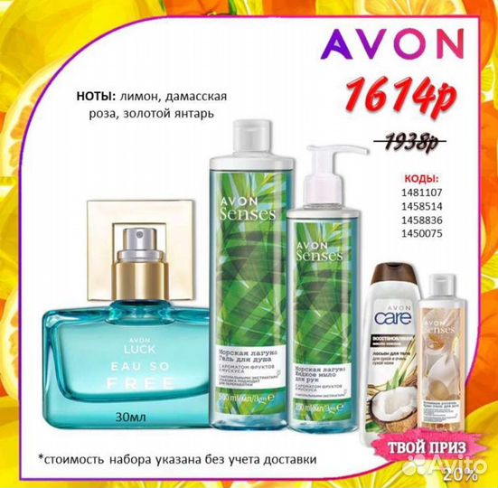 Эйвон парфюмерия, косметика avon