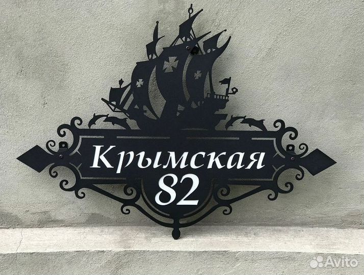 Адресные таблички