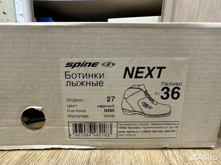 Лыжные ботинки Next, размер 36, NNN