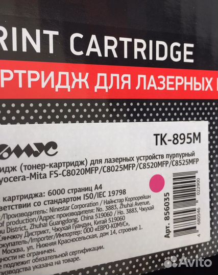 Картридж kyocera tk-895