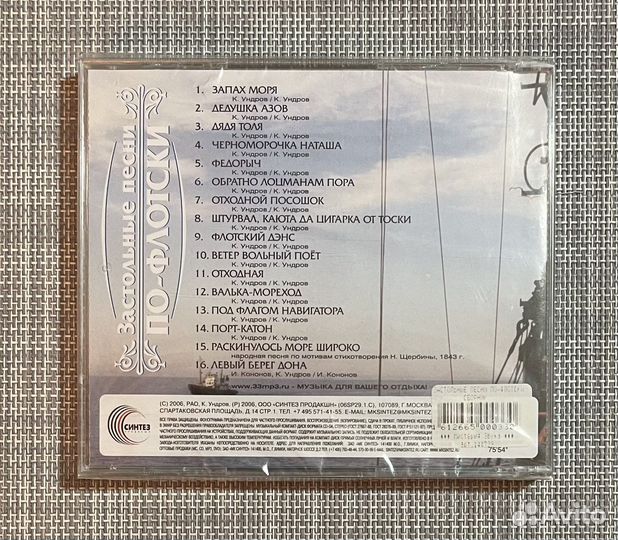 Застольные Песни По-Флотски (К. Ундров) CD Rus