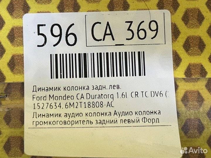 Динамик колонка задний левый Ford Mondeo CA