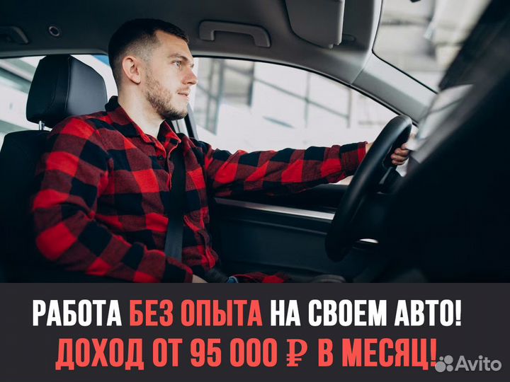 Вакансия водителя без опыта