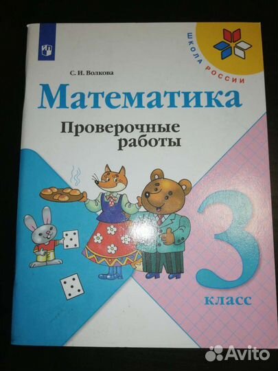 Математика 2,3,4 класс. Волкова, Моро, Узорова