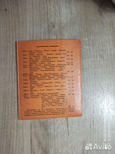 Туристские маршруты Краснодарс. края. Карта-схема