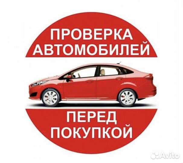 Автоподбор/автоподбор под ключ/консультирование