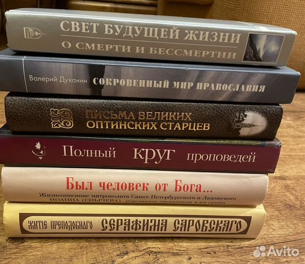Православные книги 2002-2006г
