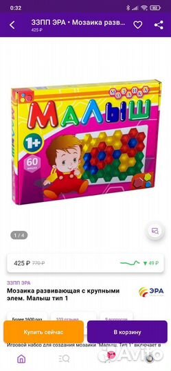 Мозаика детская