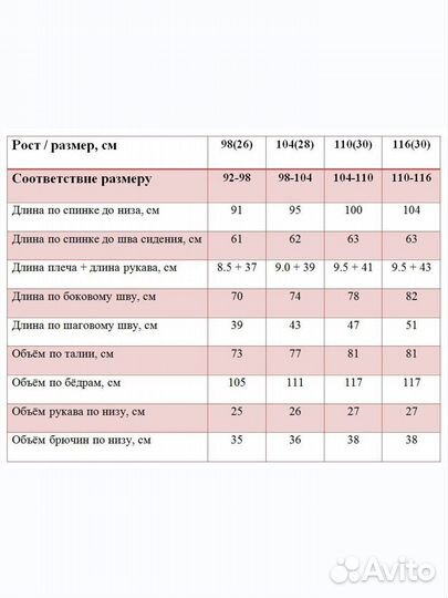 Комбинезон демисезонный для девочки 104