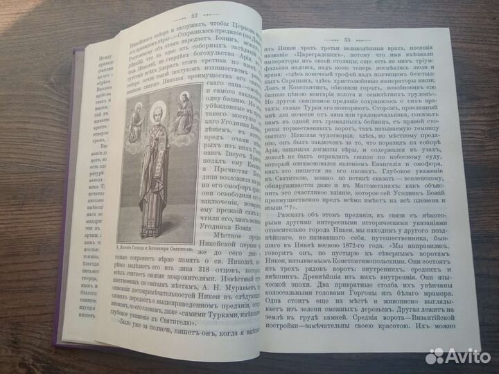 Житие и чудеса Николая Чудотворца