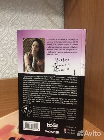 Эли Лэнд «Хорошая я. Плохая я.»