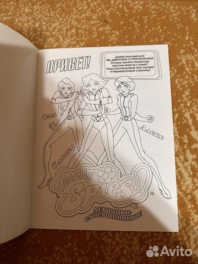 Раскраска Totally Spies