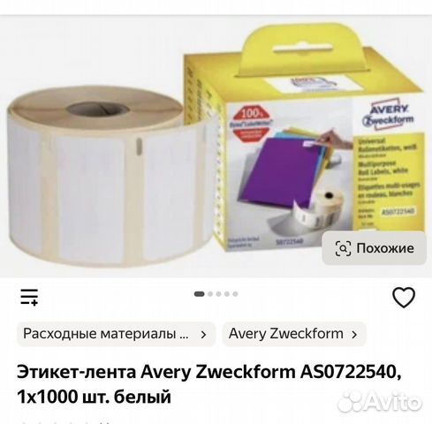 Этикет-лента Avery Zweckform 1x1000 шт