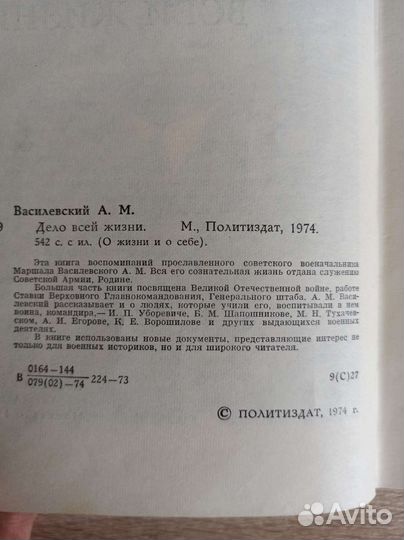 А. М. Василевский воспоминания