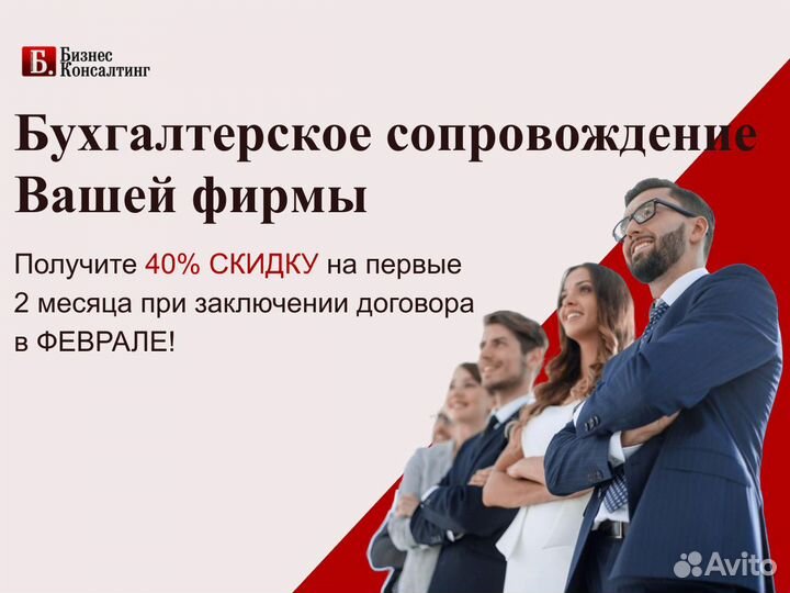 Бухгалтерские услуги. Первые 2 месяца -40%