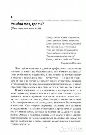 Основы гуманной педагогики. Кн. 1. Улыбка моя, где ты 5-е изд