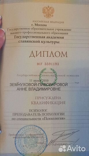 Психолог