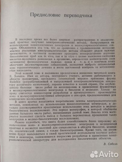 Е. Хаваш. Книга