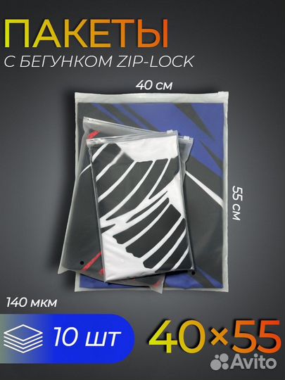 Зип пакеты с бегунком, 40 55, 10шт