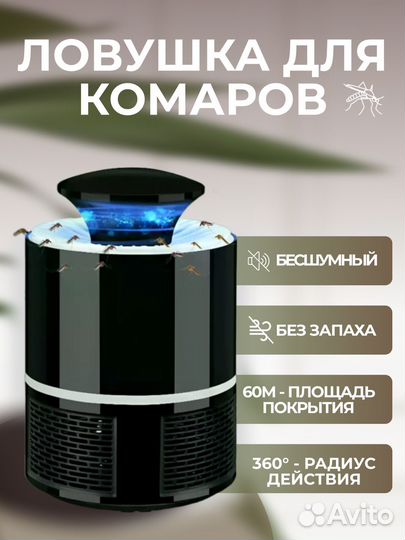 Ловушка от комаров