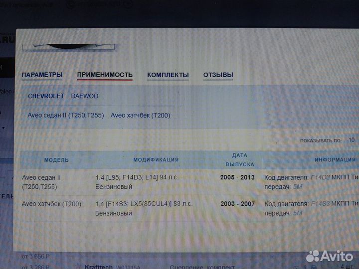 Комплект сцепления chevrolet aveo