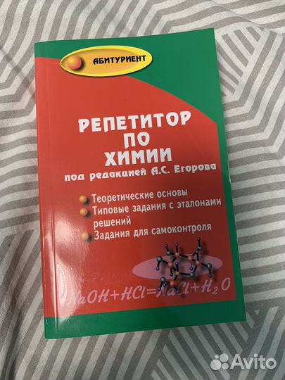Химия