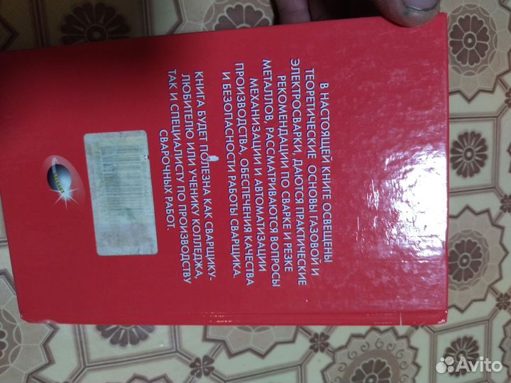 Книга по сварке