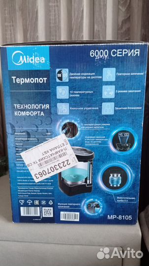 Термопот бу