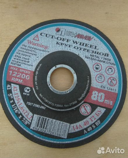 Круг/диск отрезной Луга-абразив 115*1,6 и 125*1,6