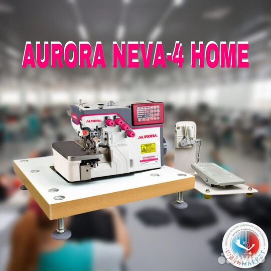 Оверлок для дома aurora neva-4 home комплект