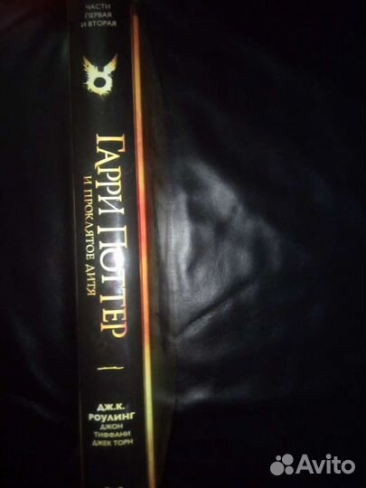 Книга Гарри Поттер и проклятое дитя