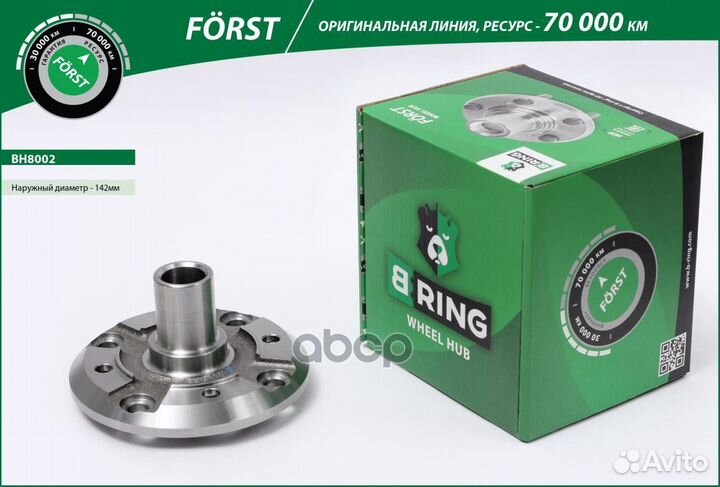 Ступица forst BH8002 B-ring
