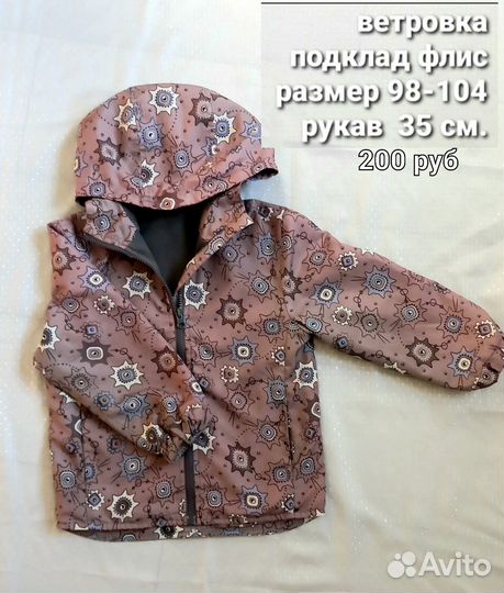 Куртки на мальчика 104