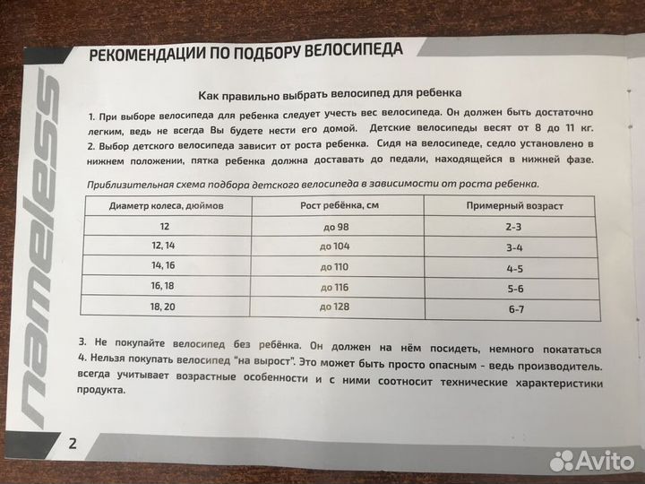 Продам велосипед детский
