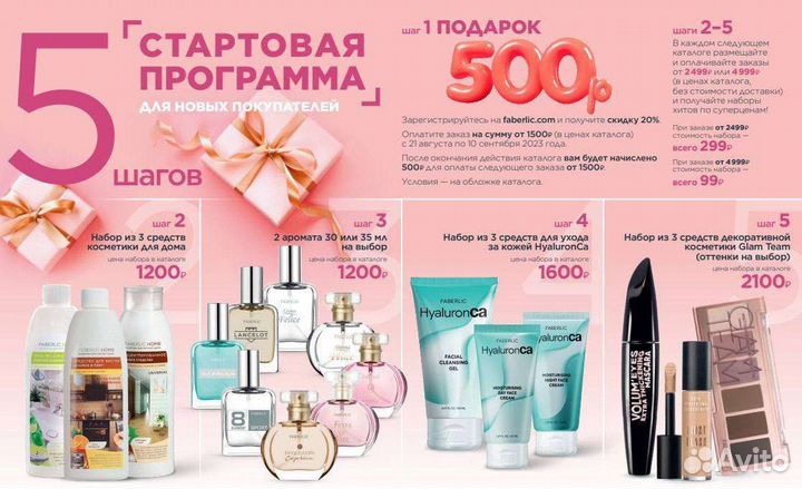 Faberlic регистрация для интернет заказов для себя