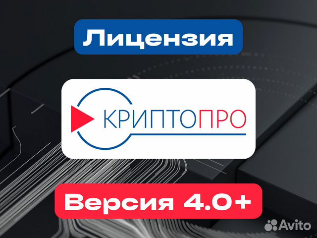�Криптопро 4.0 Ключи актуальные