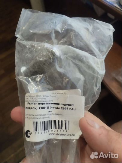 Лапка кпп Yamaha ybr 125