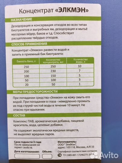 Жидкость для биотуалета