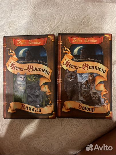 Книги коты воители начала и выбор